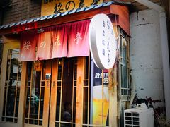 门面-樱の花亭日本料理店
