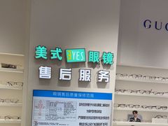 -美式眼镜·授权蔡司.依视路.尼康.豪雅.明月(南翔印象城店)