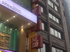 门面-龙抄手(春熙路总店)