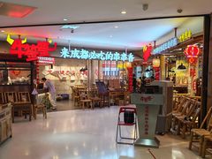 -牛签签串串香(IFS店)