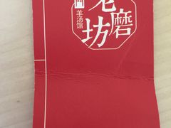 -东门老磨坊羊汤馆(兰山新东关店)