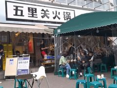-五里关火锅(牛市口店)
