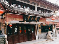 -致和堂(北渔路店)