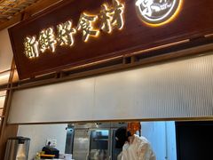 -三人行骨头王火锅(长寿店)