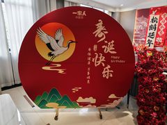 -一家人(南京路店)