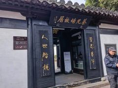 -蔡元培故居