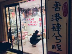-肆兮眼镜·蔡司·徕卡战略合作店(大坪店)