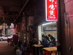 -威邵鸡煲(西华路总店)