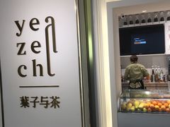 -叶子与茶(苏宁广场店)