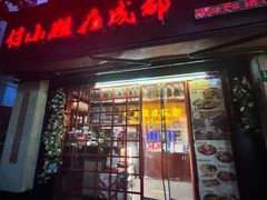 -付小姐在成都(中山公园店)