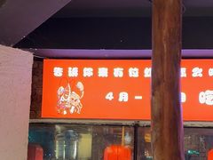 -有位虾匠·胶东土菜小馆(市北店)