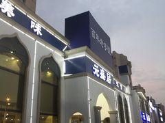 门面-元盛居(生态大街店)