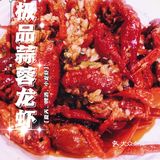 小龙虾口味榜入选商户[调皮]他凭什么这么好吃？