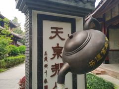 -青羊宫