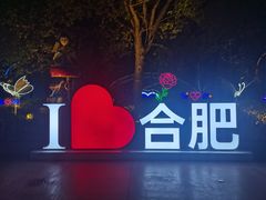 -合肥融创乐园