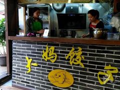 -大妈水饺(文华巷店)