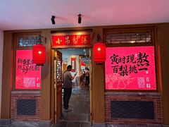 -小吊梨汤·北京菜·烤鸭(西直门凯德店)
