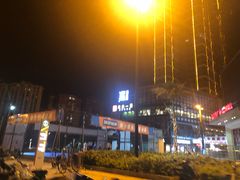 -新汇大融城