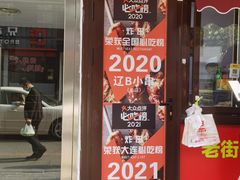 -辽B·小串(总店)