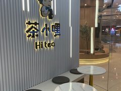 -茶小嘿(建业凯旋广场店)