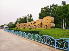 -沈阳方特欢乐世界