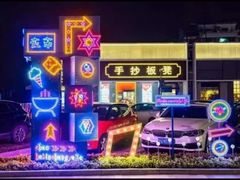 -捞神煲汤火锅(湖滨商业街店)