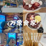 多拉A梦来万象食家了
