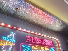 -大成海鲜烧烤·小龙虾(五角场店)