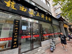 -赵西安三鲜煮馍馆(大车家巷店)