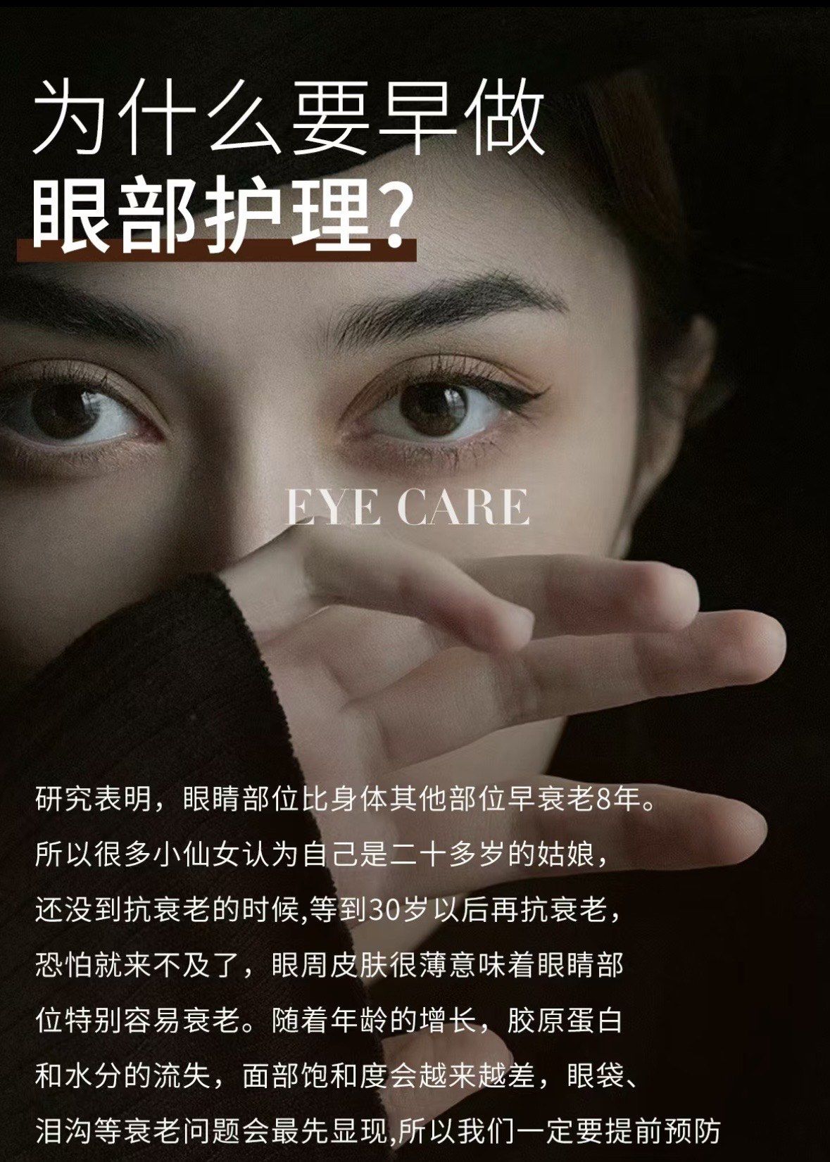 眼部护理