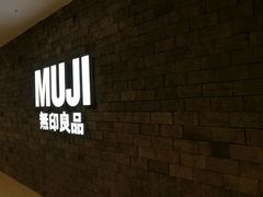 -MUJI无印良品(恒力MALL店)