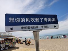 -青海湖国家重点风景名胜区