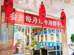 门面-隐厨·海鲜餐厅(恒通路店)