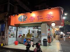 -杨记杏仁茶(椰园店)