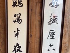 -新万鑫银丝面·非遗无锡味(惠山古镇店)