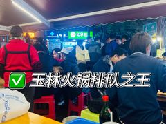 -飘香火锅(玉林西路店)