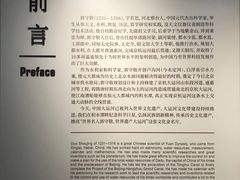 -郭守敬纪念馆