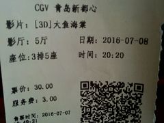 -CGV影城(新都心IMAX店)