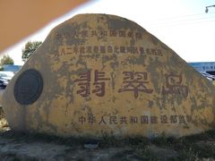 -翡翠岛