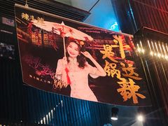 -辣斗辣火锅(太古里店)
