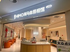 -海马体照相馆(北京大族广场店)