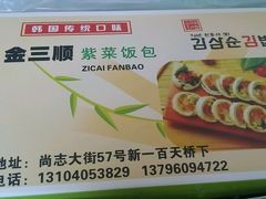 -金三顺紫菜包饭(大商新一百购物广场店)