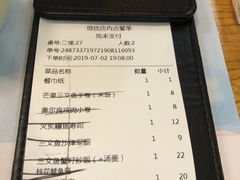 账单-花漫里日式餐厅(刺桐店)