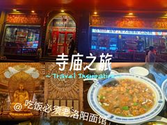 -老雒阳面馆·水席·洛阳菜(王城路店)