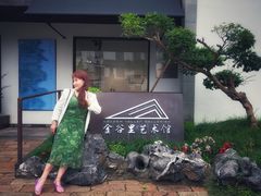 -金谷里艺术馆