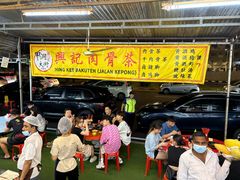 -兴记肉骨茶(甲洞大街第二新分店)