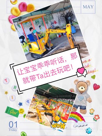 让宝宝乖乖听话，那就带Ta出去玩吧！