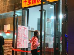 门面-十里铺铁板鱿鱼