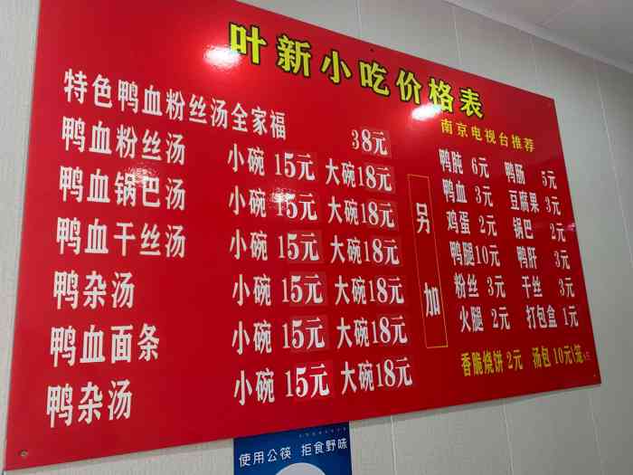 叶新鸭血粉丝(新亭路店)-"团购的单人套餐,没想到份量那么大,我一个.