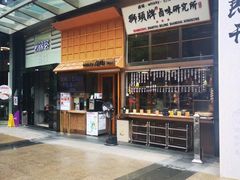 -狮头牌卤味研究所·卤味饭(花城汇南区店)